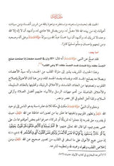 اعمال القلوب بين المتكلمين والصوفية وموقف اهل السنة منهم - Preface