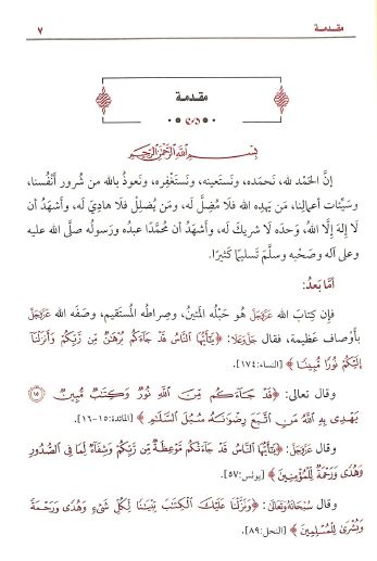 تفسير القرآن الكريم جزء عم - Preface