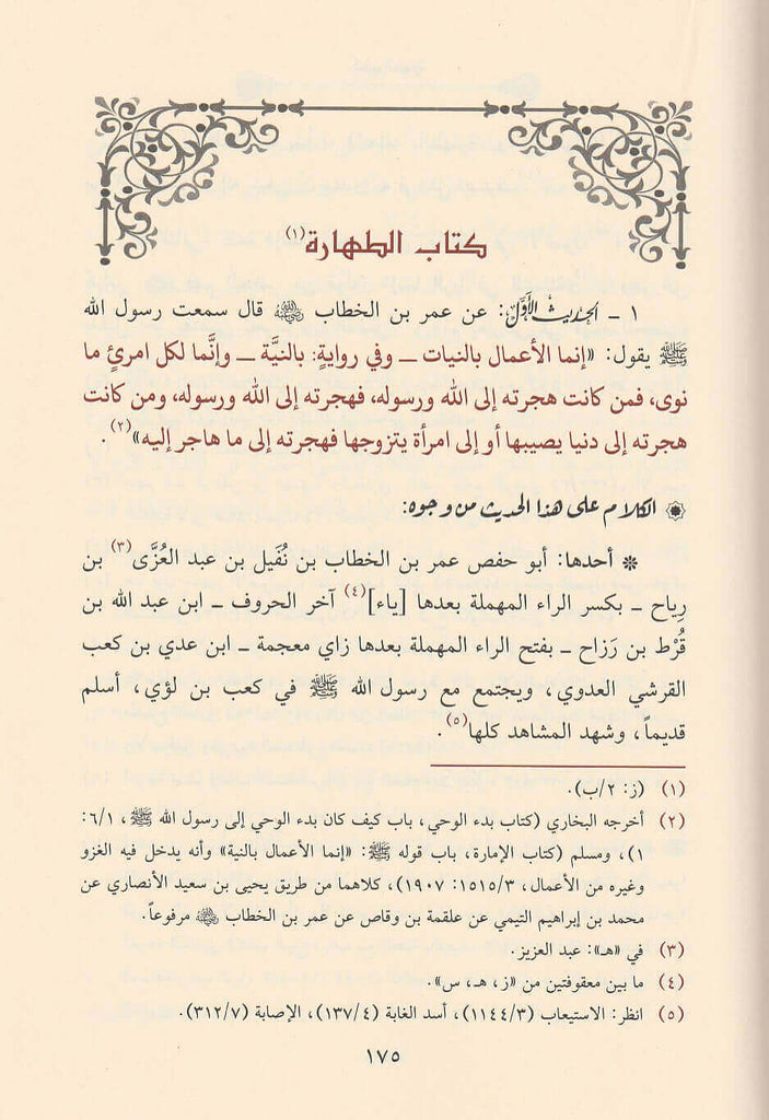 احكام الاحكام في شرح احاديث سيد الانام - Sampl Page - 1