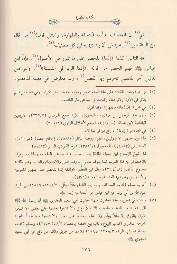 احكام الاحكام في شرح احاديث سيد الانام - Sampl Page - 2