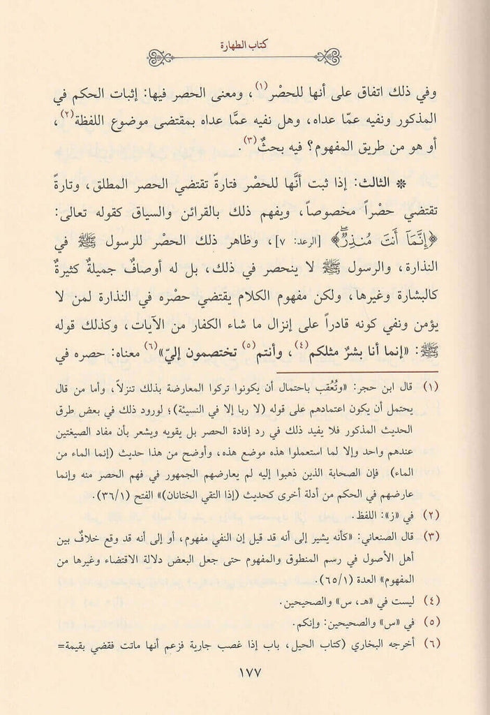 احكام الاحكام في شرح احاديث سيد الانام - Sampl Page - 3