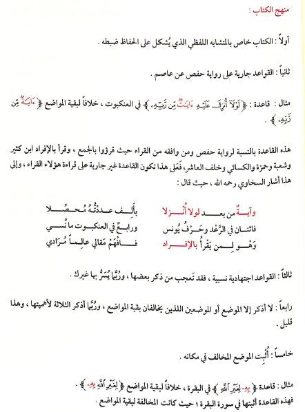 الكليات في المتشابهات اللفظية القرآنية - Sample Page - 1