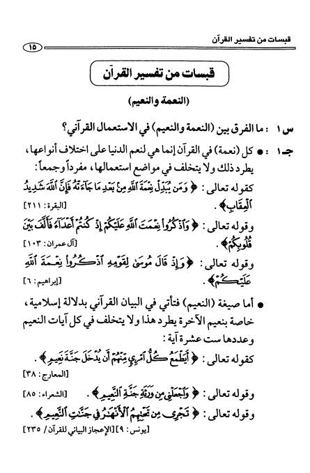 ١٠٠٠ سؤال وجواب في القرآن الكريم - Sample Page - 1