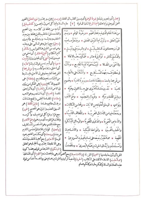 مقامات الحريري مع شرح للالفاظ والعبارات - Sample  Page - 1