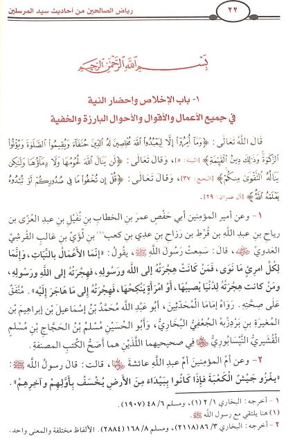 رياض الصالحين من كلام سيد المرسلين - Sample Page - 1