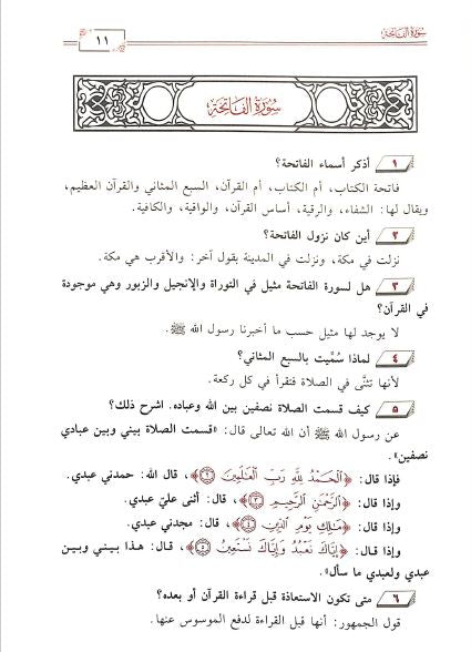 سوال وجواب في القرآن الكريم - Sample Page  - 1