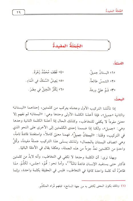 النحو الواضح في قواعد اللغة العربية - Sample Page - 1