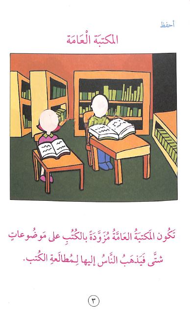 الاماكن حولنا - المستوى الثالث - Sample Page - 1