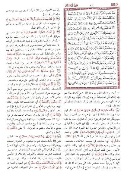 زبدة التفسير بهامش مصحف المدينة النبوية - Sample Page - 1