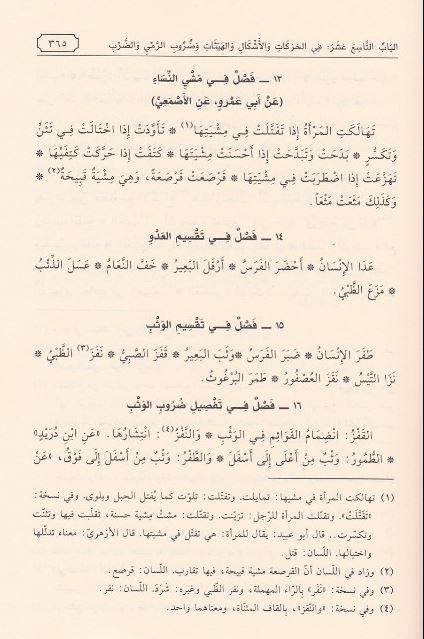 فقه اللغة وسر العربية - طبعة مكتبة دار الفجر - Arabic Book