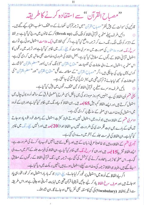 مصباح القرآن - Sample Page - 1