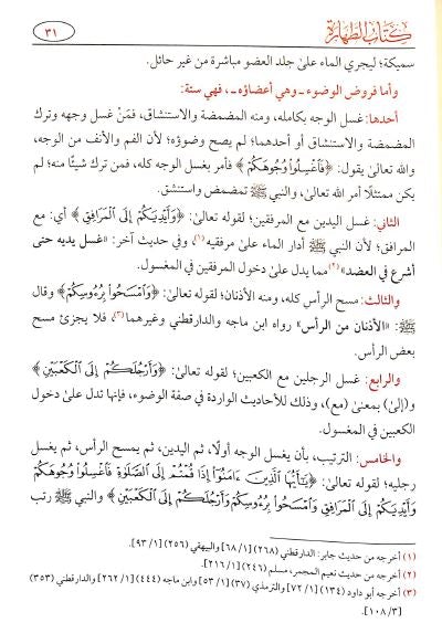 الملخص الفقهي - طبعة دار عباد الرحمن - Arabic Book