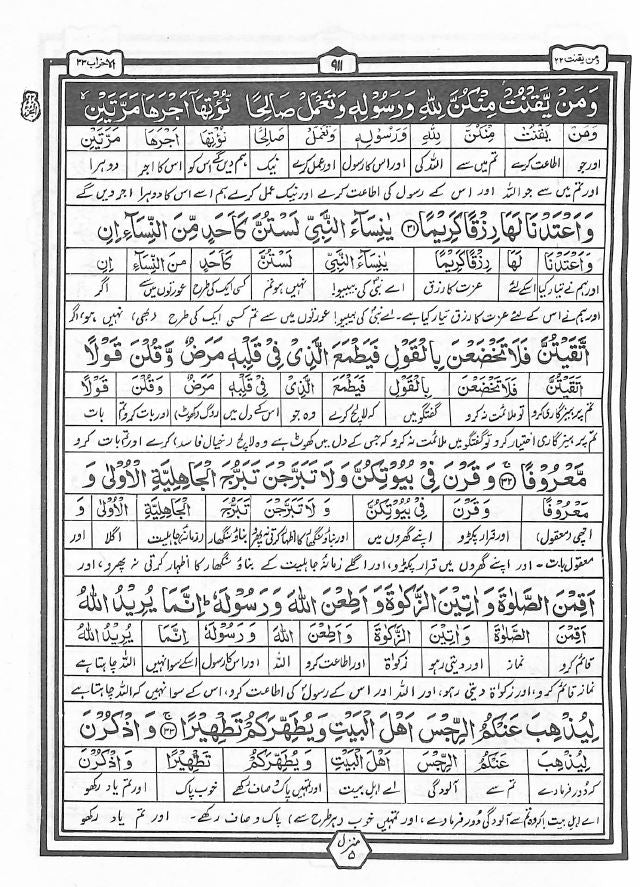 آسان ترجمہ قرآن مجید - قرآن لفظى ترجمه - Sample Page - 1