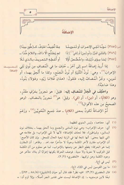 شرح ابن عقيل علي الفية ابن مالك - طبعة دار ابن الجوزي - Arabic Book