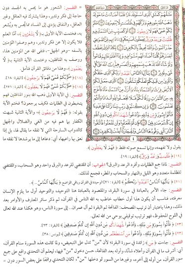 مصحف المفسر لاسرار التكرار في القرآن - Sample Page - 1