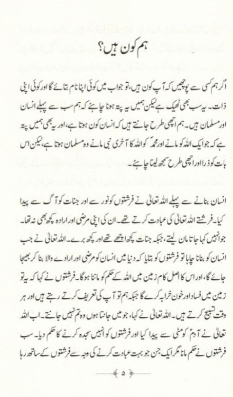 دین سب کے لیے - آسان زبان میں اسلام کی تعلیمات - Urdu Book