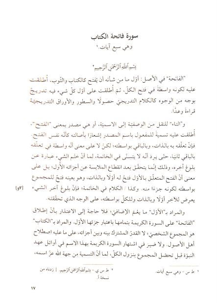 ارشاد العقل السليم الى مزايا الكتاب الكريم - تفسير ابي سعود - Sample Page - 1