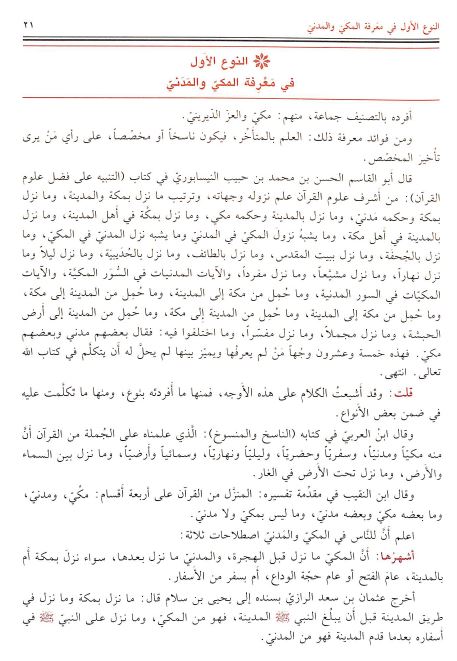 الاتقان في علوم القرآن - Sample Page - 1