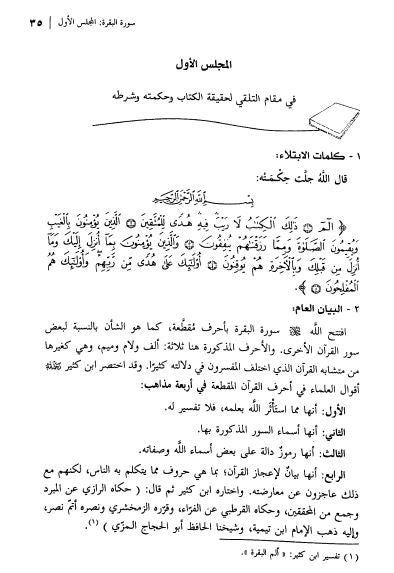 مجالس القرآن - الجزء الثالث - Sample Page - 1