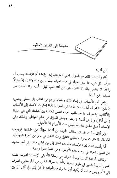 مجالس القرآن - الجزء الاول - Sample Page - 1