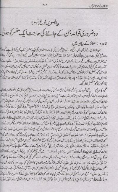 الاتقان فى علوم القرآن - اردو ترجمہ - Urdu Book