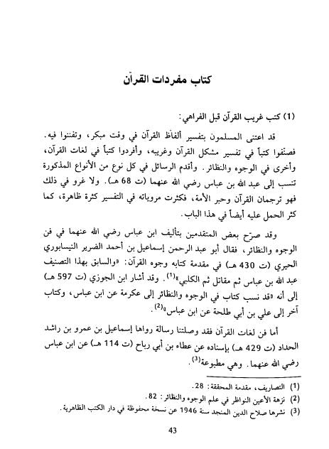 مفردات القرآن - نظرات جديدة في تفسير الفاظ قرآنية - Sample Page - 1