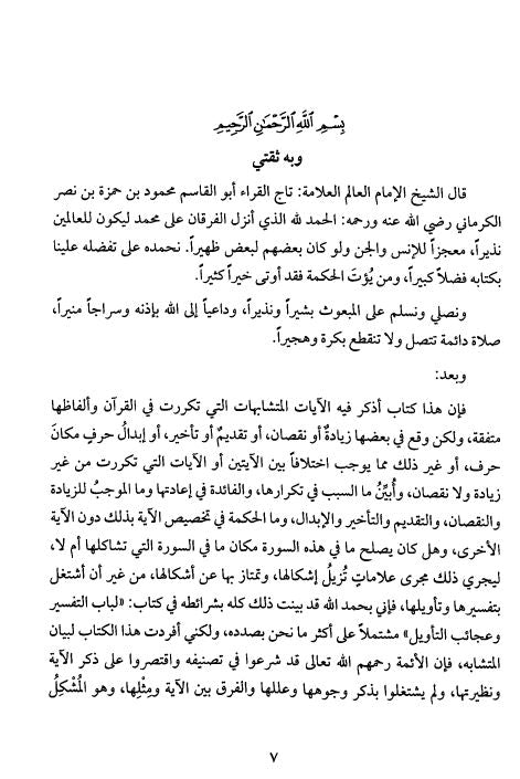 البرهان في توجيه متشابه القرآن - Sample Page - 1