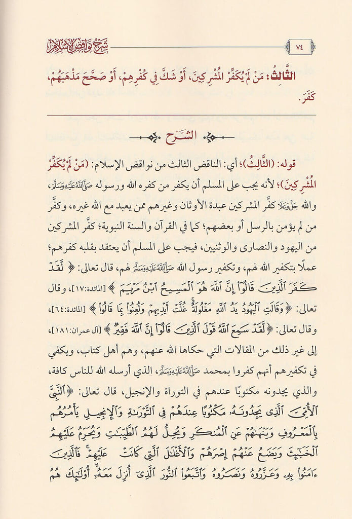 شرح نواقض الاسلام - Sample Page - 1