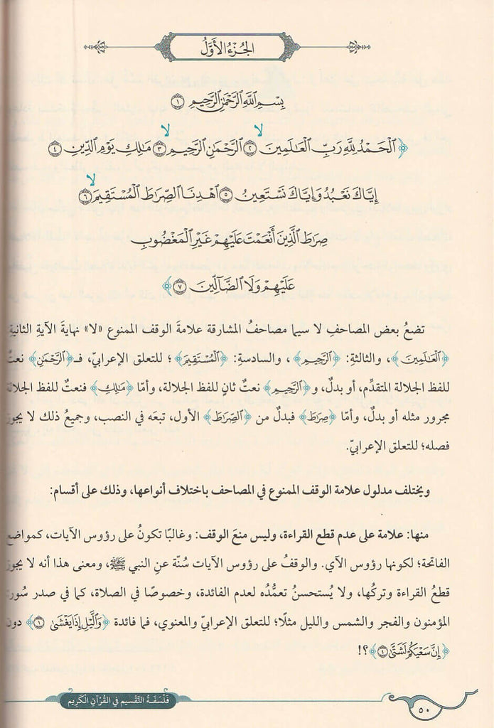 فلسفة التقسيم في القرآن الكريم - Sample Page - 1