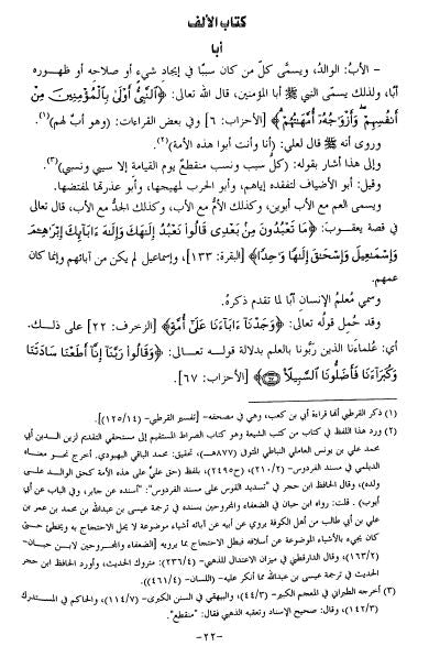 جامع البيان في مفردات القرآن - Sample Page - 1