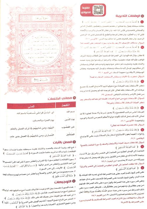 القرآن تفسير وتدبر والعمل مع مختصر المنهاج لتفسير ابن كثير - Sample Page - 1