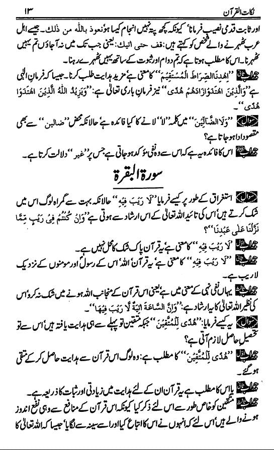 نكات القرآن سوالا جوابا - مسائل الرازى واجوبتها من غرائب التنزيل - Sample Page - 1