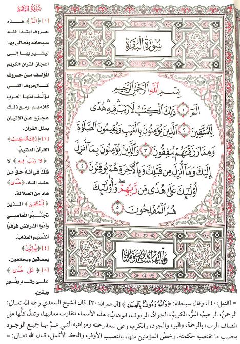 مصحف معاني كلمات القرآن - Sample Page - 1