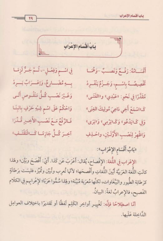 شرح الدرة اليتيمة في علم النحو - طبعة مؤسسة ابن عثيمين الخيرية - Arabic Book