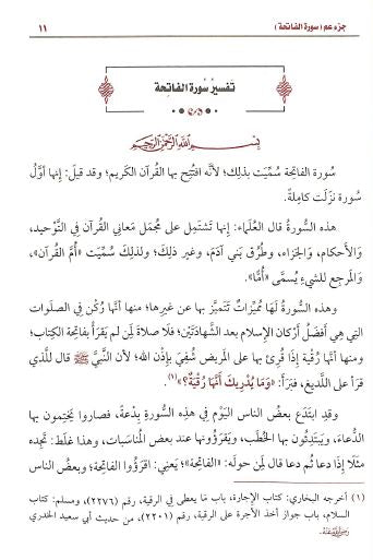 تفسير القرآن الكريم جزء عم - Sample Page - 1