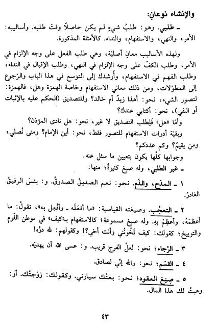 البلاغة الميسرة - Sample Page - 1