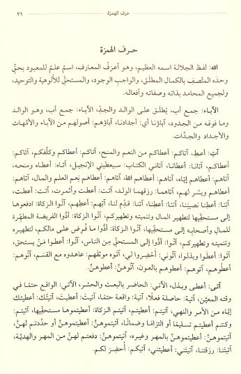 معجم معاني المفردات والتراكيب في القرآن الكريم - Sample Page - 1