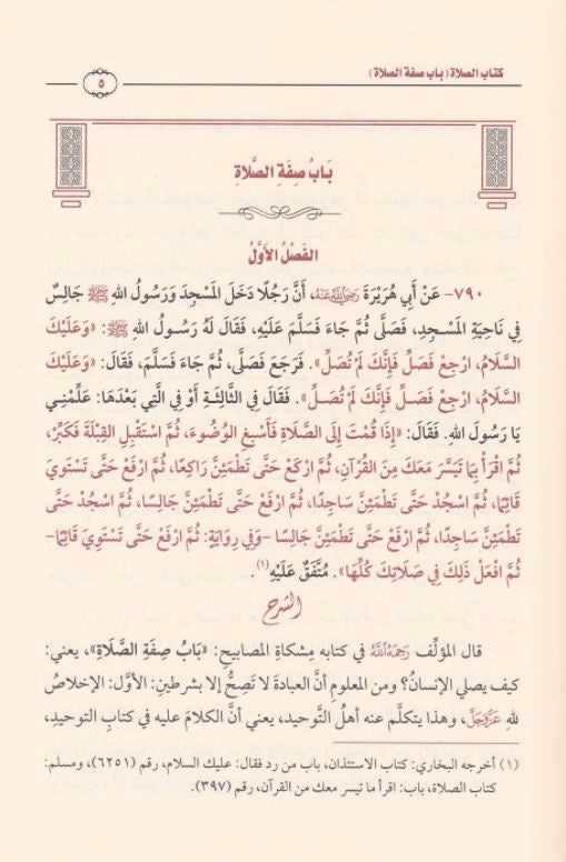 شرح مشكاة المصابيح - Arabic Book