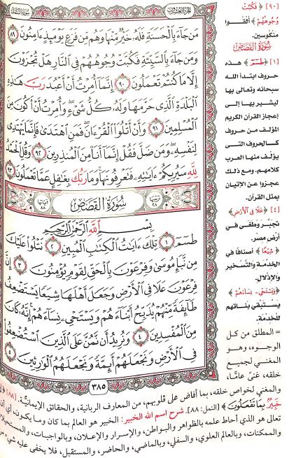 مصحف معاني كلمات القرآن - Sample Page - 2