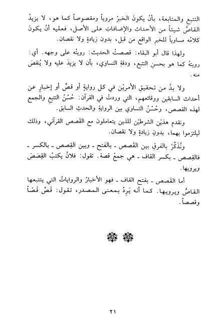القصص القرآني عرض وقائع وتحليل احداث - Sample Page - 2