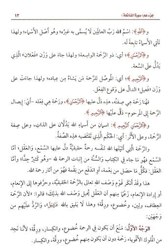 تفسير القرآن الكريم جزء عم - Sample Page - 2