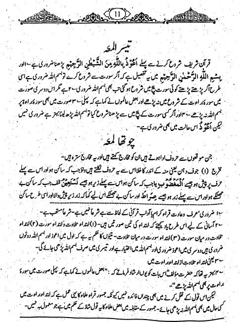 جمال القرآن - Sample Page - 2