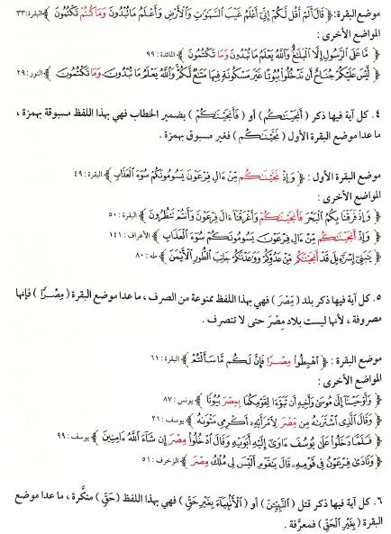 الكليات في المتشابهات اللفظية القرآنية - Sample Page - 2