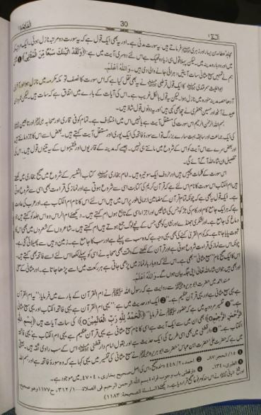 تفسير ابن كثير - اردو ترجمہ - مكتبه اسلاميه ایڈیشن - Urdu Book