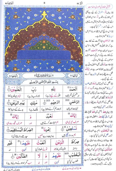 مصباح القرآن - Sample Page - 2