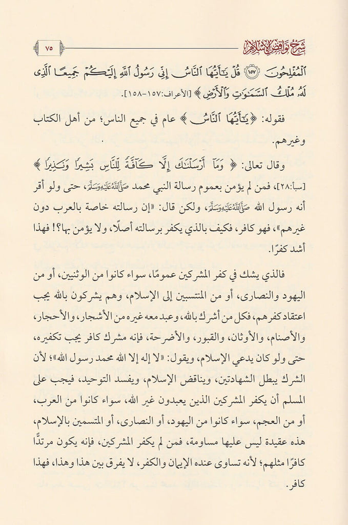 شرح نواقض الاسلام - Sample Page - 2