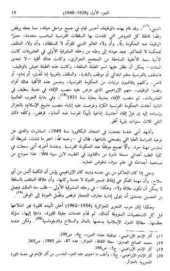اثار الامام محمد البشير الابراهيمي - Sample Page - 2