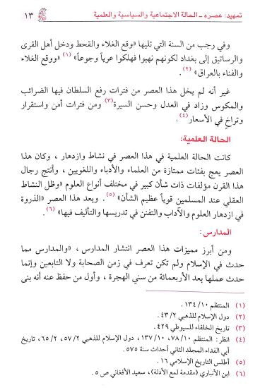 ابو البركات بن الانباري ودراساته النحوية - Sample Page - 2