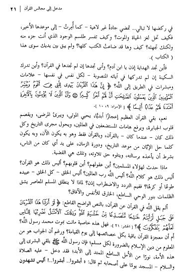 مجالس القرآن - الجزء الاول - Sample Page - 2