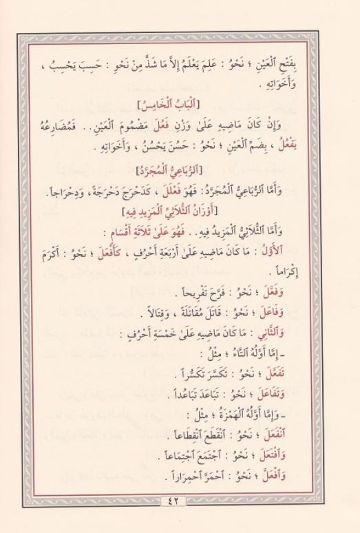 شرح تصرف العزي - طبعة دار المنهاج - Arabic Book